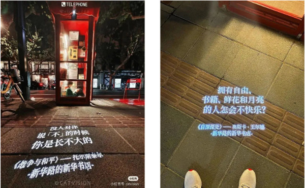 新華書店沉浸式戶外廣告 新華書店沉浸式戶外廣告