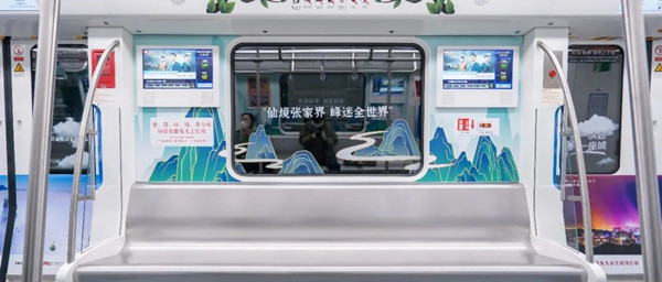 張家界長沙地鐵廣告