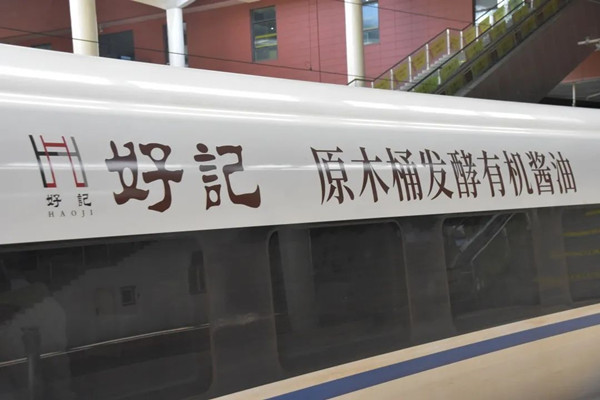好記高鐵列車車身廣告