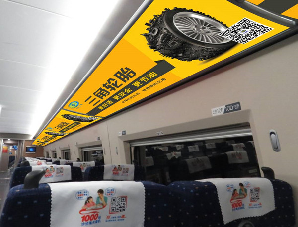 三角輪胎高鐵列車廣告 三角輪胎高鐵列車廣告