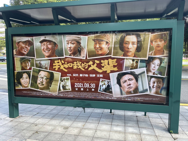 我和我的父輩公交站臺廣告 我和我的父輩公交站臺廣告