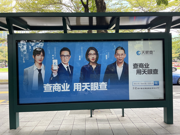 天眼查公交站臺廣告 天眼查公交站臺廣告