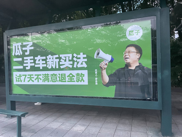 瓜子二手車公交站廣告