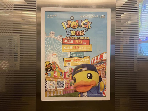 歡樂港灣樓宇電梯廣告 歡樂港灣樓宇電梯廣告