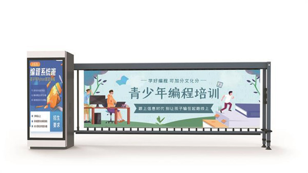 編程培訓道閘廣告 編程培訓道閘廣告