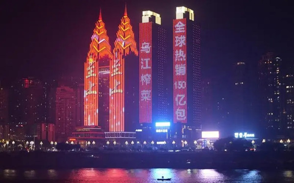 烏江榨菜重慶地標(biāo)廣告 烏江榨菜重慶地標(biāo)廣告