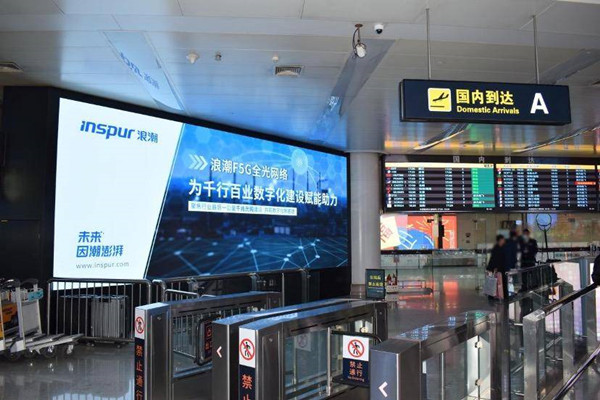 浪潮機場候機大廳燈箱廣告