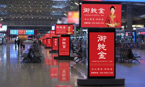 御純金高鐵廣告