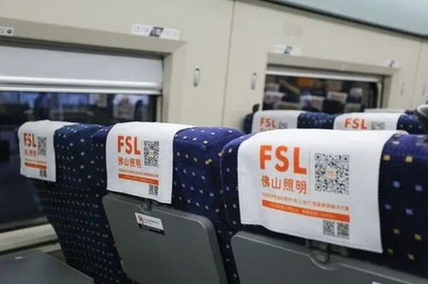 佛山照明高鐵廣告