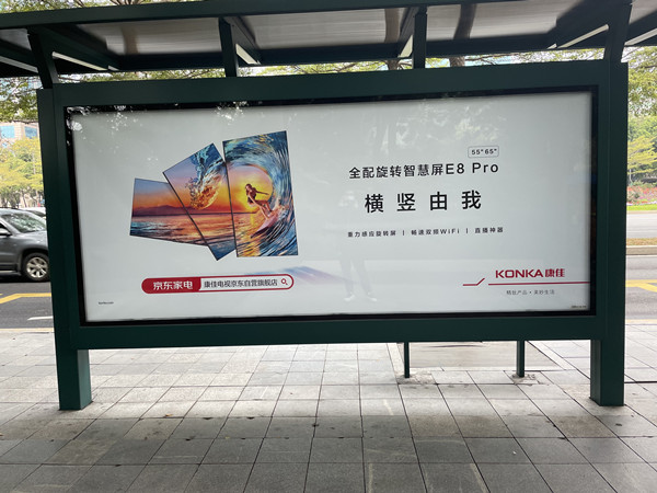 康佳電視公交站牌廣告 康佳電視公交站牌廣告