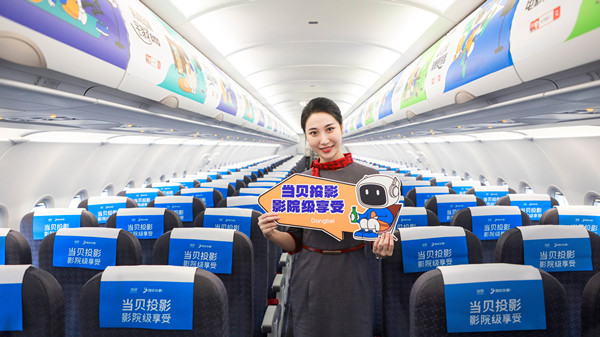 當(dāng)貝投影航空廣告