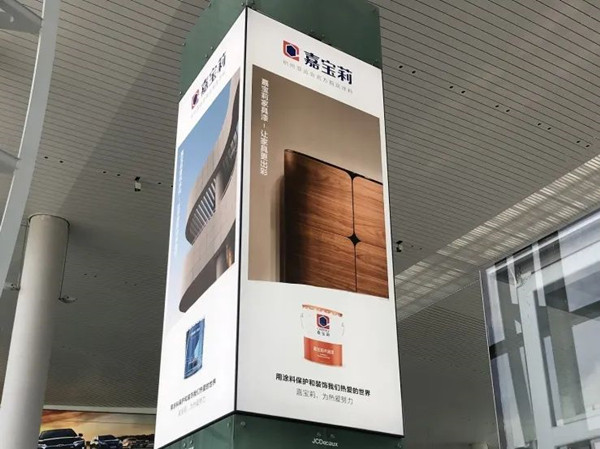 嘉寶莉機場廣告