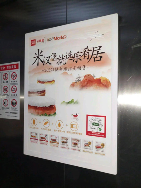 樂肴居福州電梯廣告