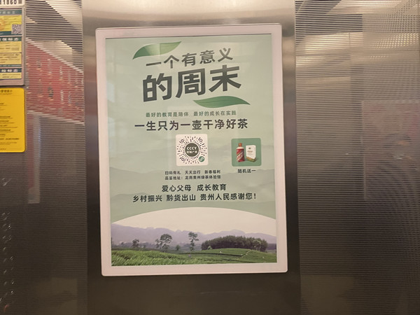 村城臻品濟南電梯廣告 村城臻品濟南電梯廣告