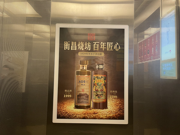 衡昌燒坊電梯框架廣告