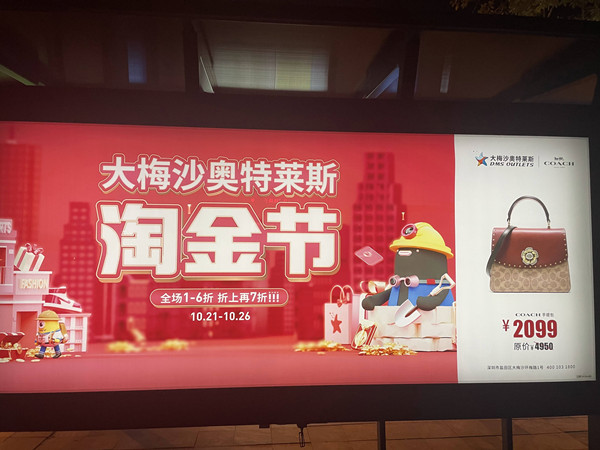 奧特萊斯候車亭廣告