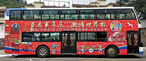 萬達貴陽公交車廣告