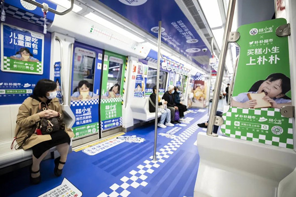 糕小生地鐵廣告