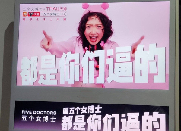 五個女博士電梯廣告 五個女博士電梯廣告