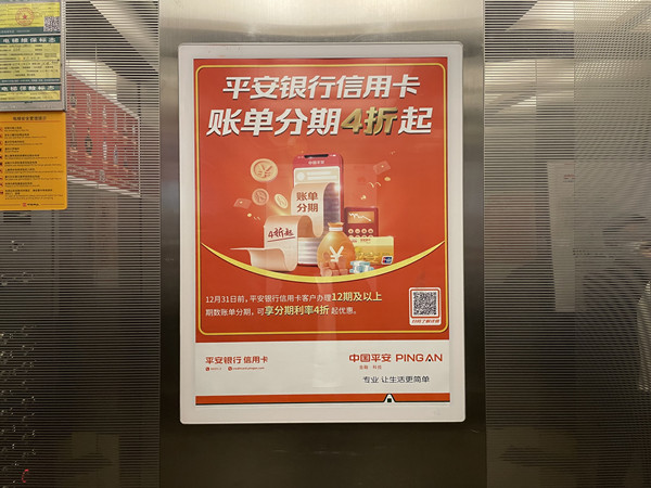 平安銀行電梯廣告 平安銀行電梯廣告