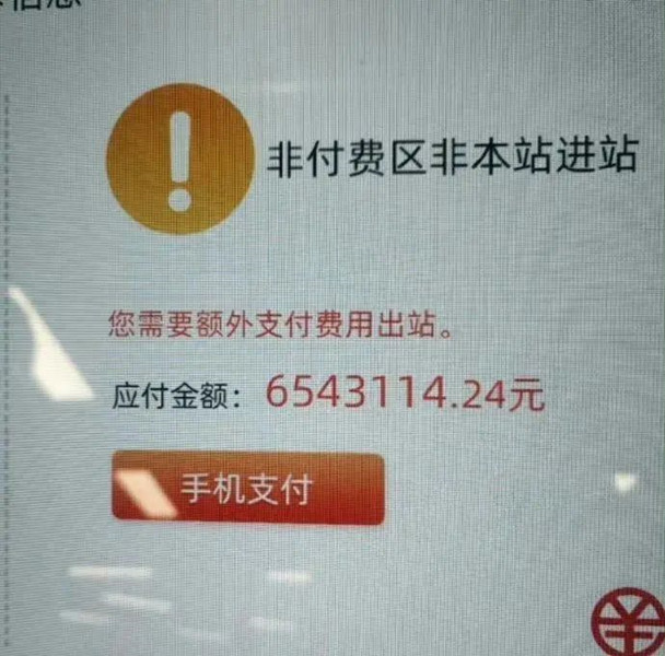 廣州地鐵回應乘客一夜醒來欠地鐵600多萬截圖