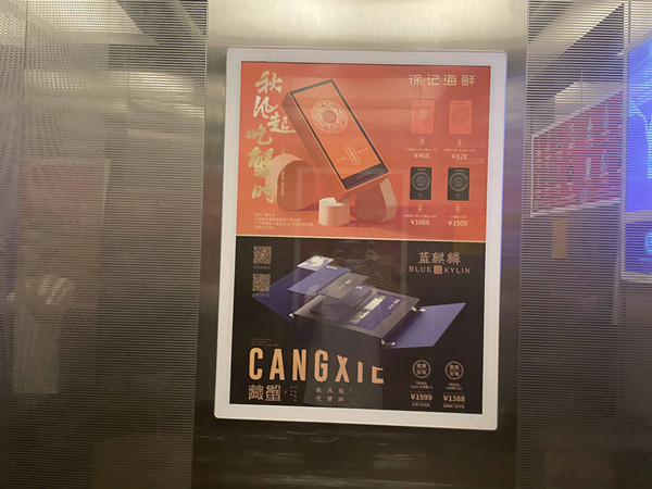 徐記海鮮電梯框架廣告