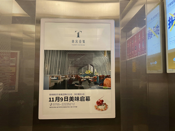 唐宮壹號電梯框架廣告
