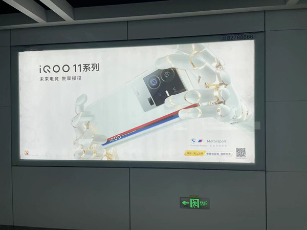 IQ11系列手機地鐵燈箱廣告