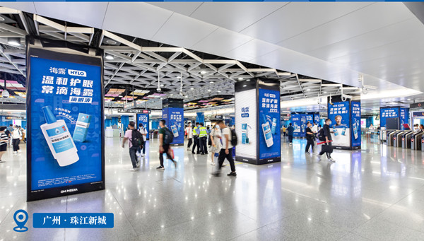 海露滴眼液廣州地鐵廣告 海露滴眼液廣州地鐵廣告