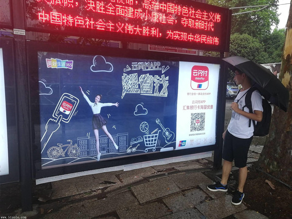 云閃付校園社區廣告