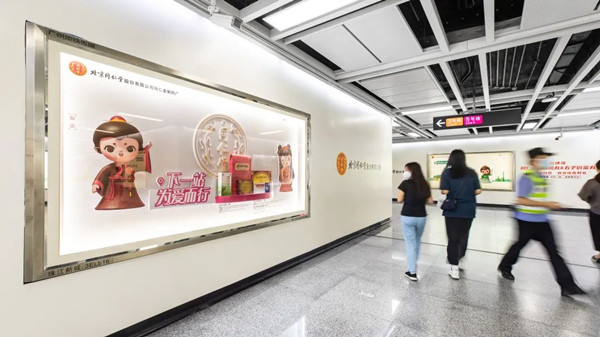 同仁堂廣州地鐵廣告 同仁堂廣州地鐵廣告