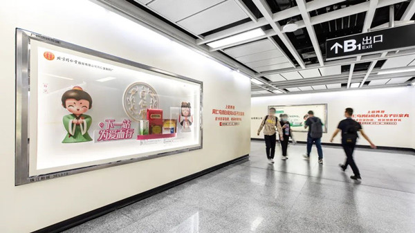 同仁堂廣州地鐵廣告 同仁堂廣州地鐵廣告
