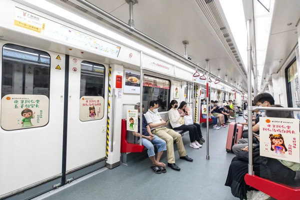 同仁堂廣州地鐵廣告 同仁堂廣州地鐵廣告