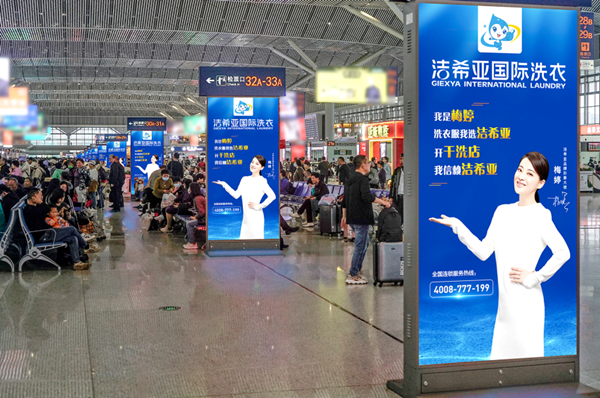 潔希亞國際洗衣高鐵站廣告