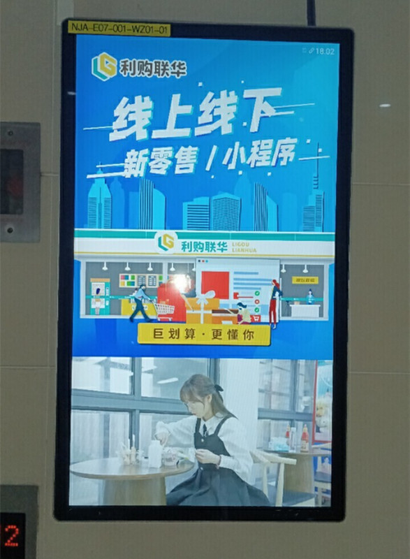 利購(gòu)聯(lián)華南京電梯廣告 利購(gòu)聯(lián)華南京電梯廣告