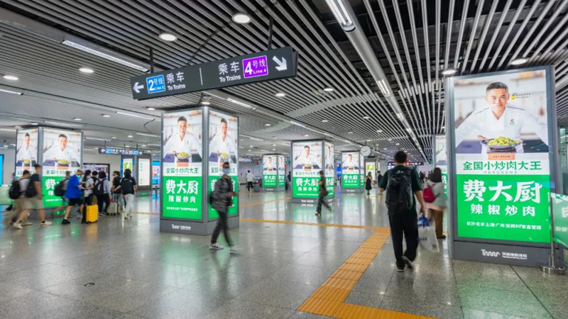 費大廚長沙地鐵廣告 費大廚長沙地鐵廣告