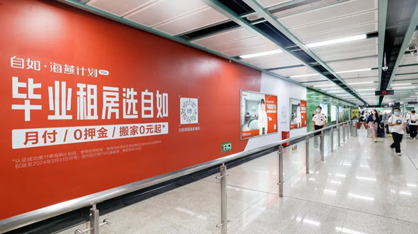 自如廣州地鐵8號線中大站主題站廳廣告 自如廣州地鐵8號線中大站主題站廳廣告