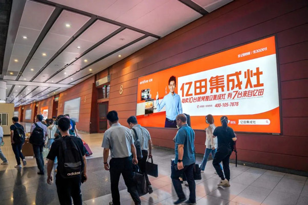 億田集成灶北京南高鐵站廣告