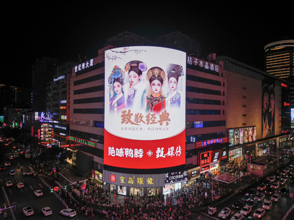 絕味鴨脖戶外LED廣告 絕味鴨脖戶外LED廣告