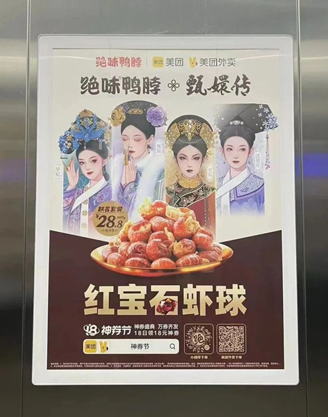 絕味鴨脖電梯廣告 絕味鴨脖電梯廣告