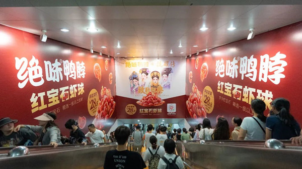 絕味鴨脖地鐵廣告 絕味鴨脖地鐵廣告