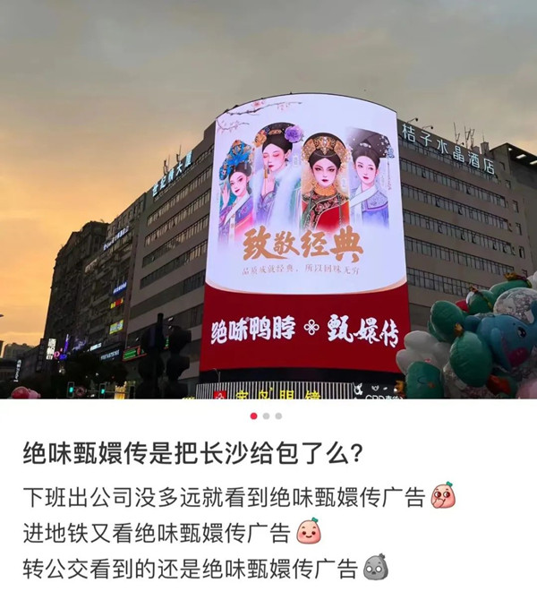 絕味鴨脖戶外LED廣告 絕味鴨脖戶外LED廣告