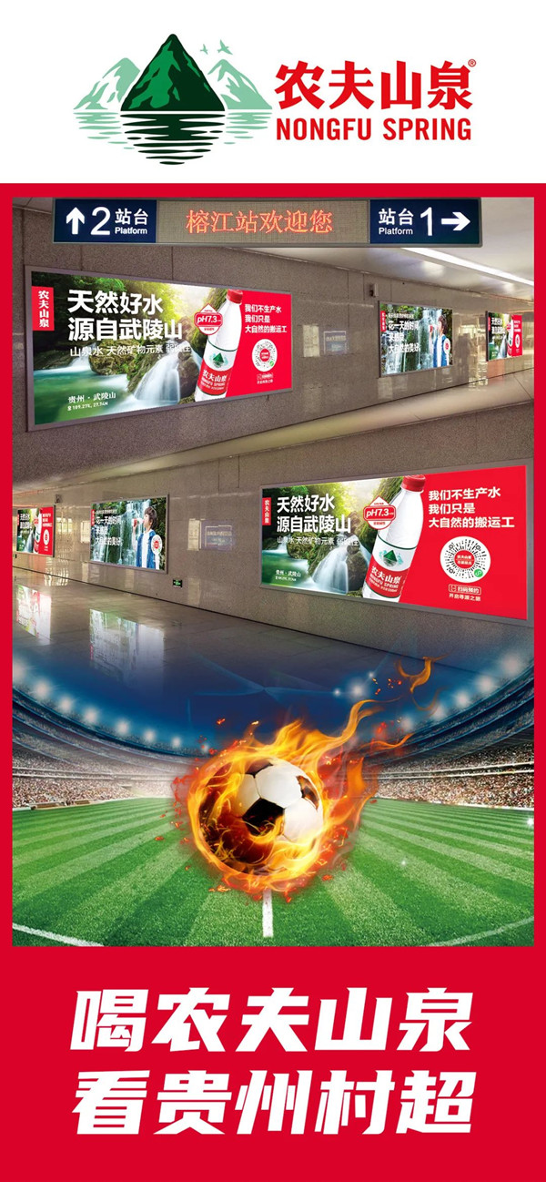 農夫山泉高鐵廣告