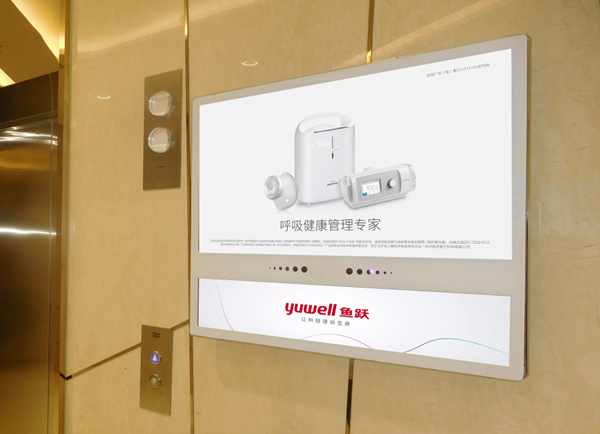魚躍醫療電梯廣告