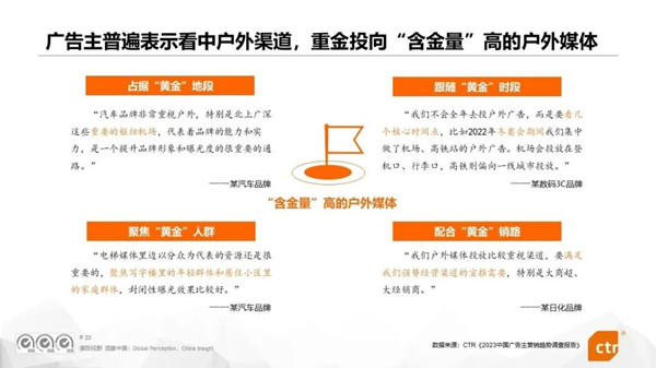 廣告主重金投放戶外廣告媒體