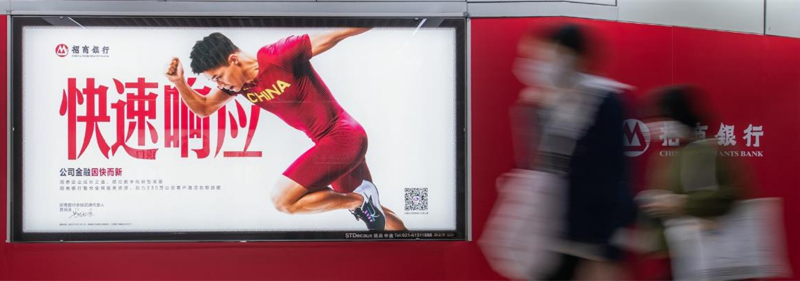 招商銀行上海地鐵廣告