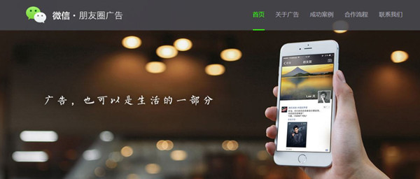 朋友圈廣告