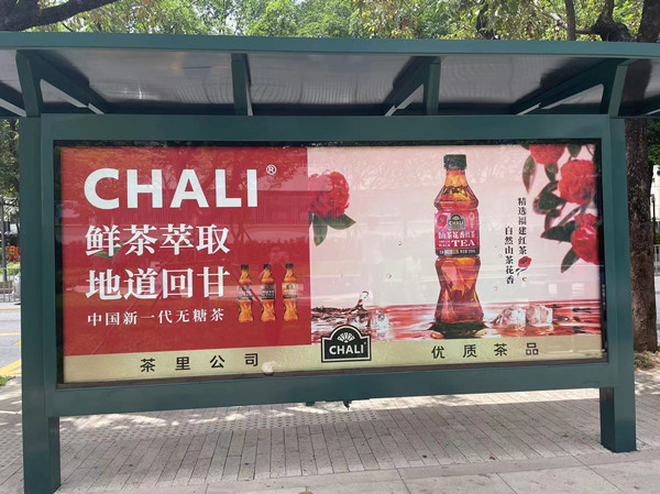 茶里公司公交站臺廣告