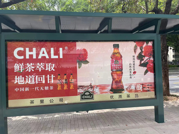 茶里公司公交車站廣告