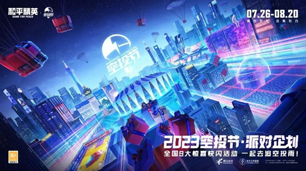 和平精英廣告 和平精英廣告